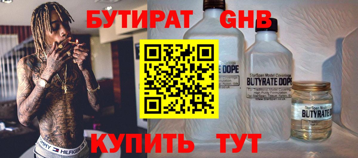 БУТИРАТ буратино Каменск-Шахтинский