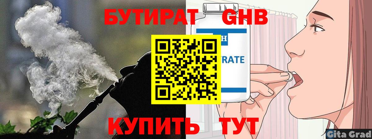 БУТИРАТ оксибутират  Вход с VPN  Каменск-Шахтинский 