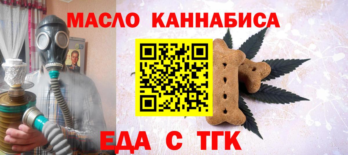 Еда ТГК конопля  Вход с VPN  Каменск-Шахтинский 