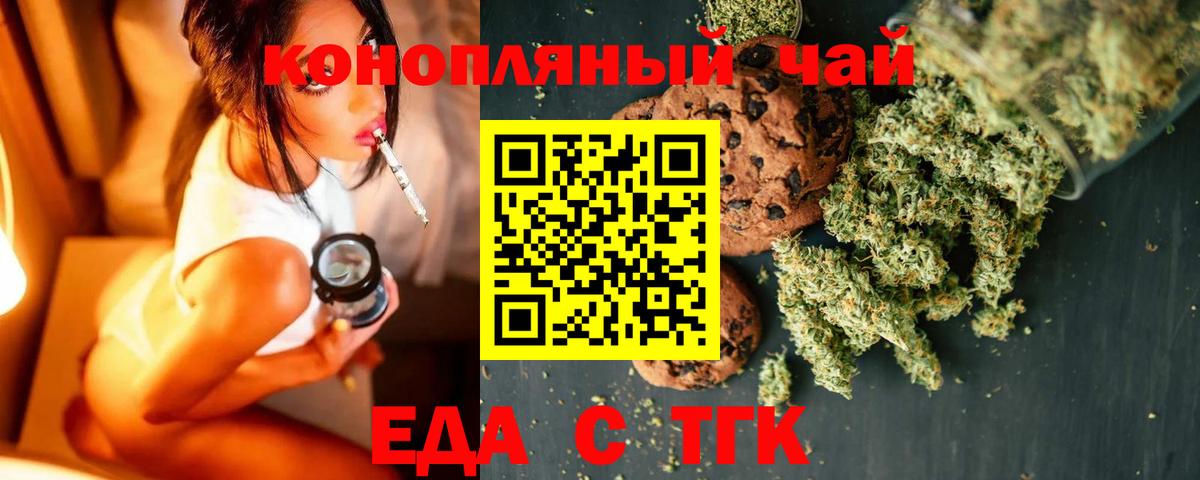 Еда ТГК марихуана Каменск-Шахтинский