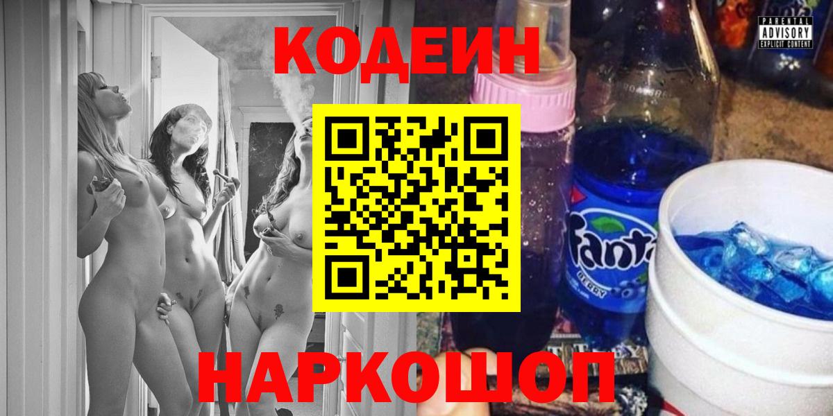 Кодеиновый сироп Lean Purple Drank  Вход с VPN  Кодеиновый сироп Lean Purple Drank  Каменск-Шахтинский 