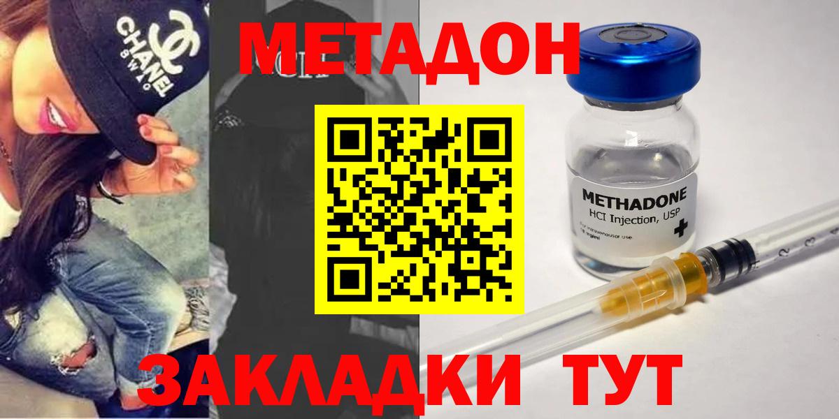 МЕТАДОН methadone  OMG ССЫЛКА  Метадон белоснежный  Каменск-Шахтинский  Вход с VPN 
