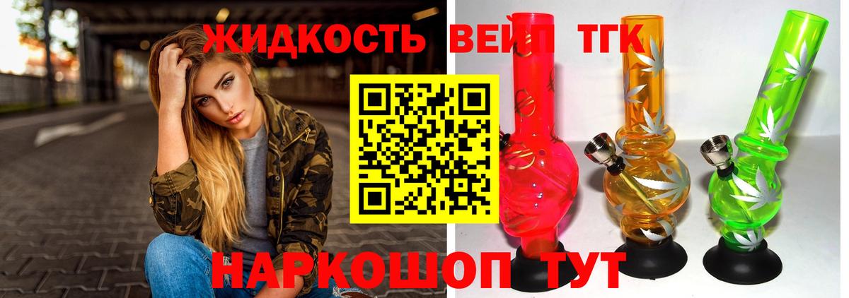 Дистиллят ТГК жижа  Дистиллят ТГК концентрат  Каменск-Шахтинский  Вход с VPN 